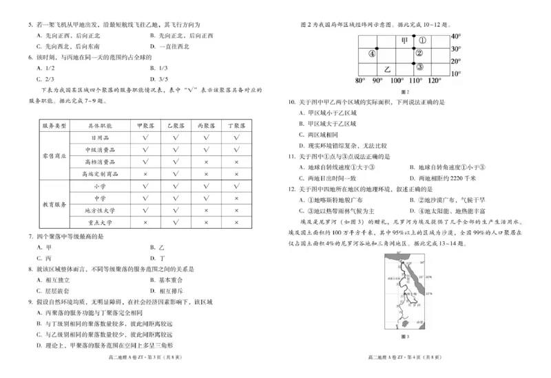 《云南省昭通一中教研联盟2025-2026学年高二下学期期中考试（A卷）地理试卷（图片版，含答案）_2024-2027高二（7-7月题库）_2026年05月高二试卷》第2页预览