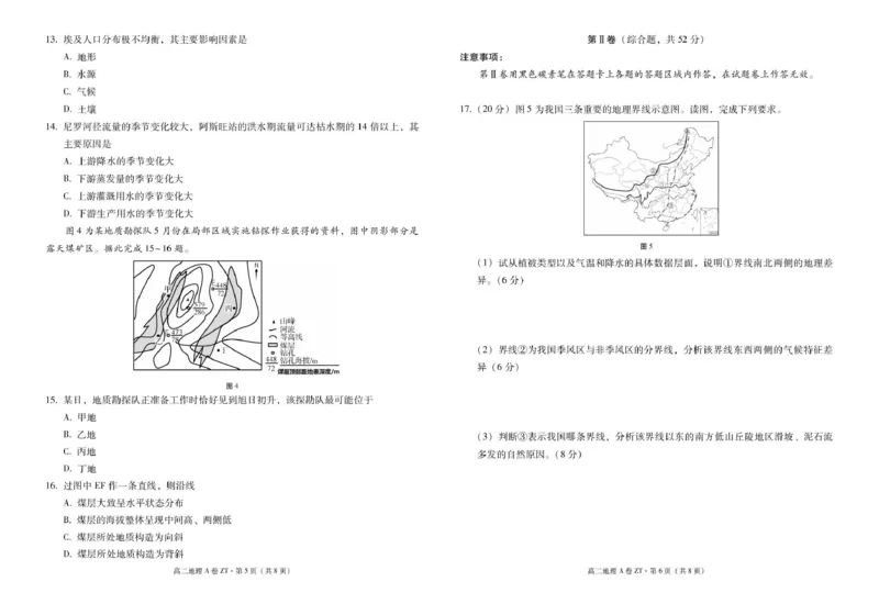 《云南省昭通一中教研联盟2025-2026学年高二下学期期中考试（A卷）地理试卷（图片版，含答案）_2024-2027高二（7-7月题库）_2026年05月高二试卷》第3页预览