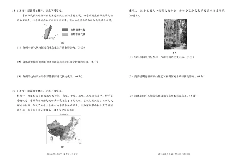 《云南省昭通一中教研联盟2025-2026学年高二下学期期中考试（A卷）地理试卷（图片版，含答案）_2024-2027高二（7-7月题库）_2026年05月高二试卷》第4页预览