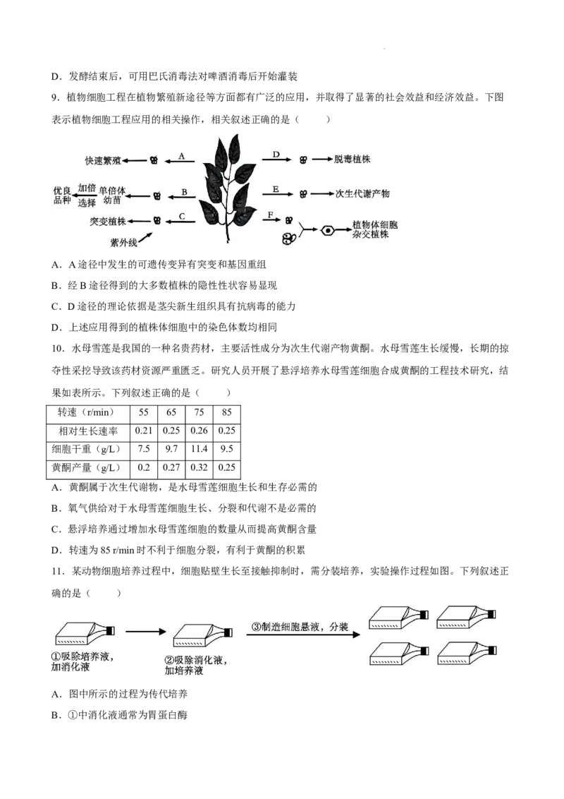 《安徽芜湖市安徽师范大学附属中学2025~2026学年度第二学期期中考查高二生物试题_2024-2027高二（7-7月题库）_2026年05月高二试卷》第4页预览