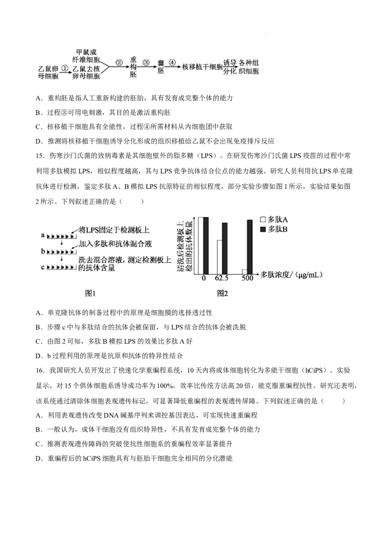 《安徽芜湖市安徽师范大学附属中学2025~2026学年度第二学期期中考查高二生物试题_2024-2027高二（7-7月题库）_2026年05月高二试卷》第6页预览