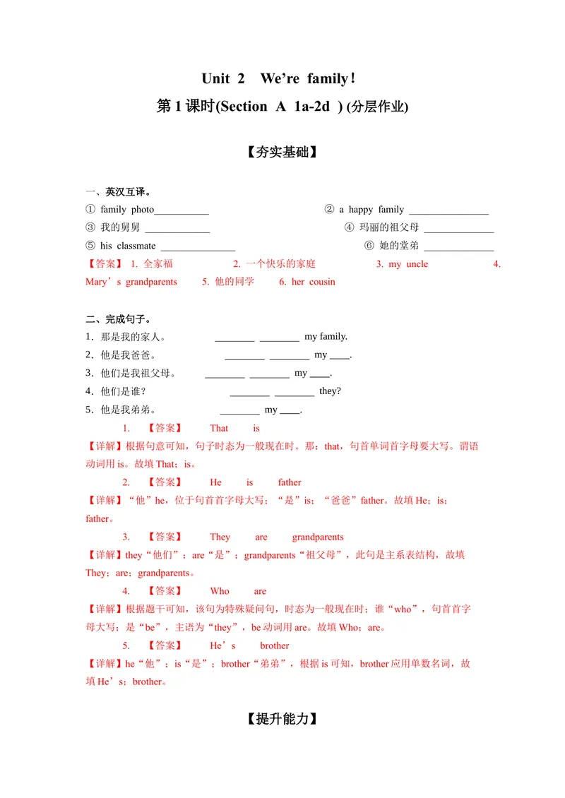 《Unit2第1课时(SectionA1a1d)（分层作业）解析版七年级英语上册同步高效课堂(人教版)_初中英语789_最新人教版英语七年级上册_英语7上最新改版_七上练习试卷_7年级上册_课时练习》第1页预览