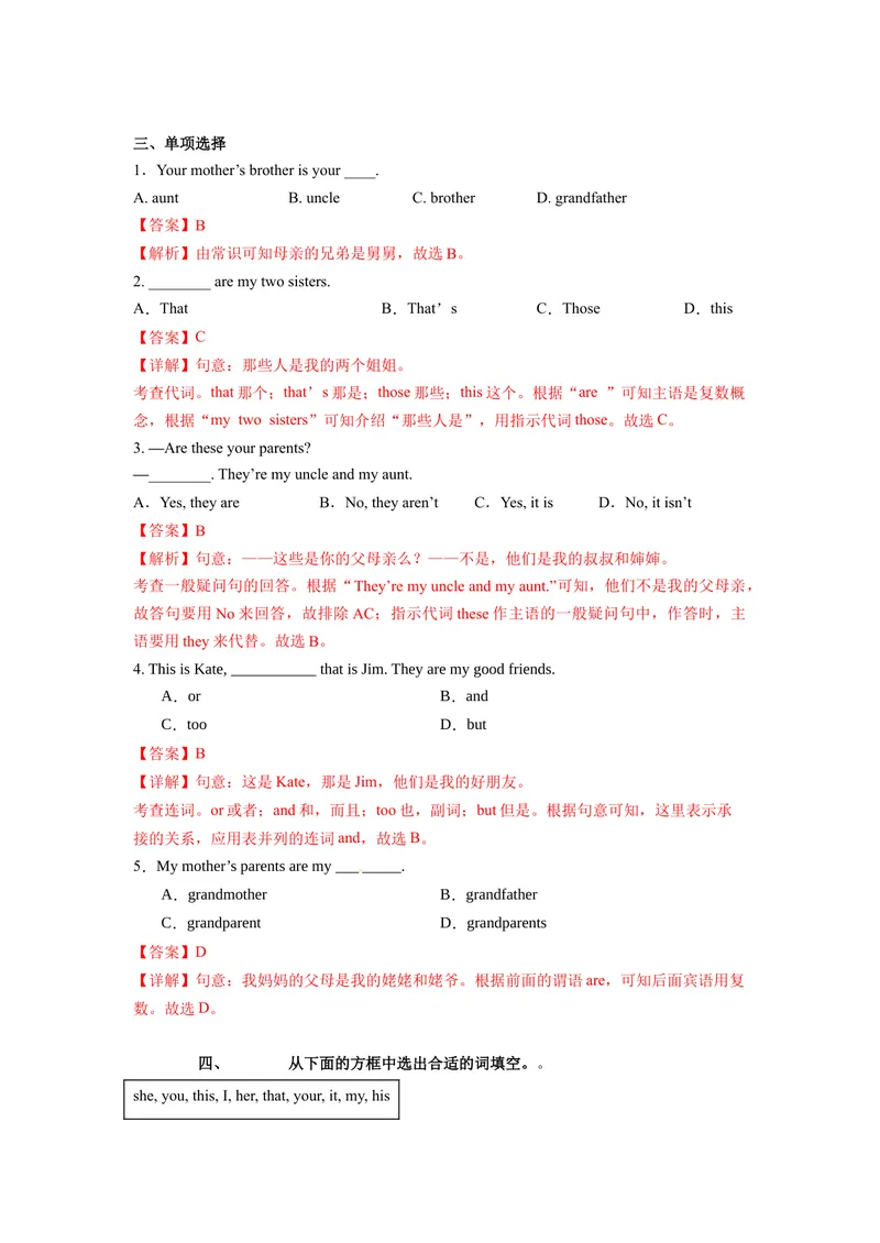 《Unit2第1课时(SectionA1a1d)（分层作业）解析版七年级英语上册同步高效课堂(人教版)_初中英语789_最新人教版英语七年级上册_英语7上最新改版_七上练习试卷_7年级上册_课时练习》第2页预览