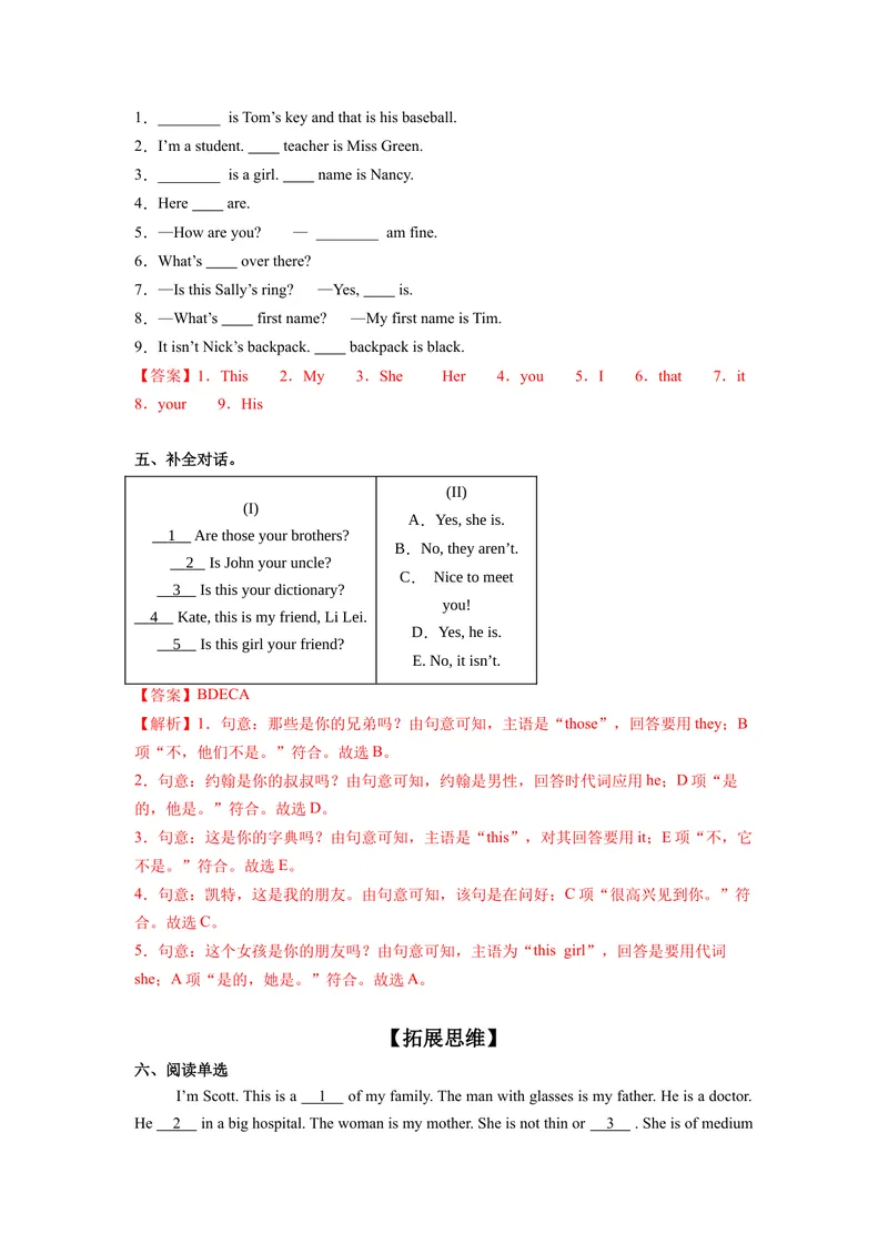 《Unit2第1课时(SectionA1a1d)（分层作业）解析版七年级英语上册同步高效课堂(人教版)_初中英语789_最新人教版英语七年级上册_英语7上最新改版_七上练习试卷_7年级上册_课时练习》第3页预览