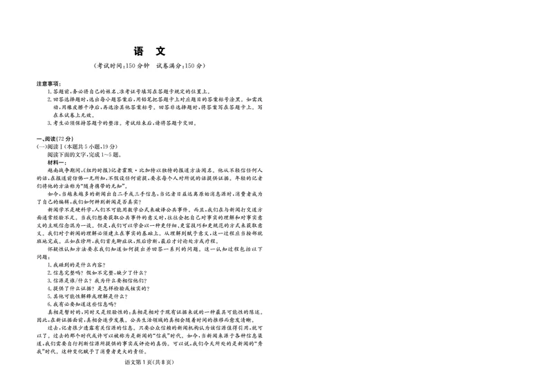 《大数据智学领航2026年高考适应训练语文_2024-2027高三（6-6月题库）_2026年05月高三试卷_260521四川省大数据智学领航2026年5月高考适应训练（全科）》第1页预览