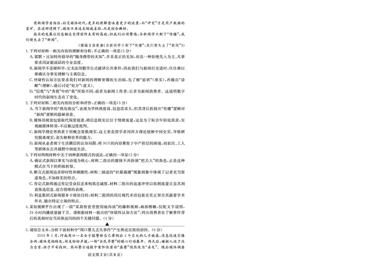 《大数据智学领航2026年高考适应训练语文_2024-2027高三（6-6月题库）_2026年05月高三试卷_260521四川省大数据智学领航2026年5月高考适应训练（全科）》第3页预览