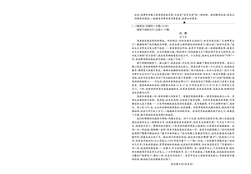 《大数据智学领航2026年高考适应训练语文_2024-2027高三（6-6月题库）_2026年05月高三试卷_260521四川省大数据智学领航2026年5月高考适应训练（全科）》第4页预览