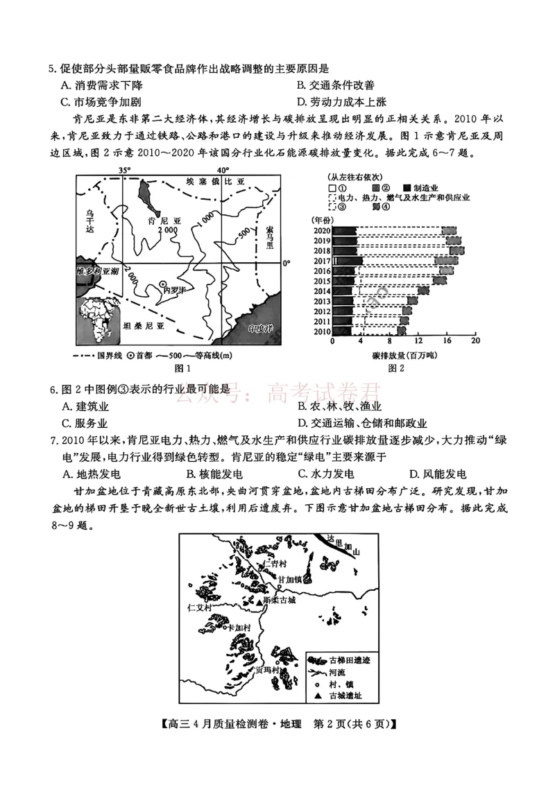 《山西省卓越联盟2025～2026学年高三4月质量检测卷地理_副本_12.2026年4月全国各地高考模拟卷_2026年4月_2026届山西省卓越联盟高三4月质量检测卷全科》第2页预览