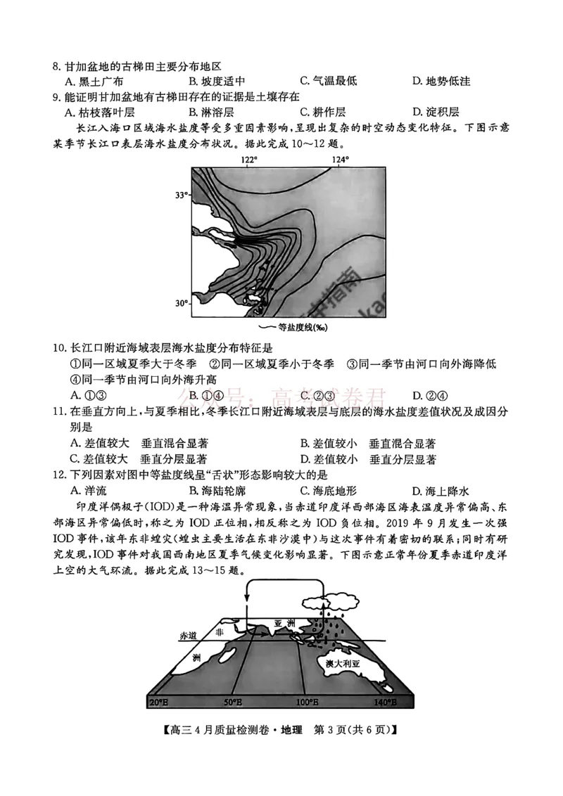 《山西省卓越联盟2025～2026学年高三4月质量检测卷地理_副本_12.2026年4月全国各地高考模拟卷_2026年4月_2026届山西省卓越联盟高三4月质量检测卷全科》第3页预览