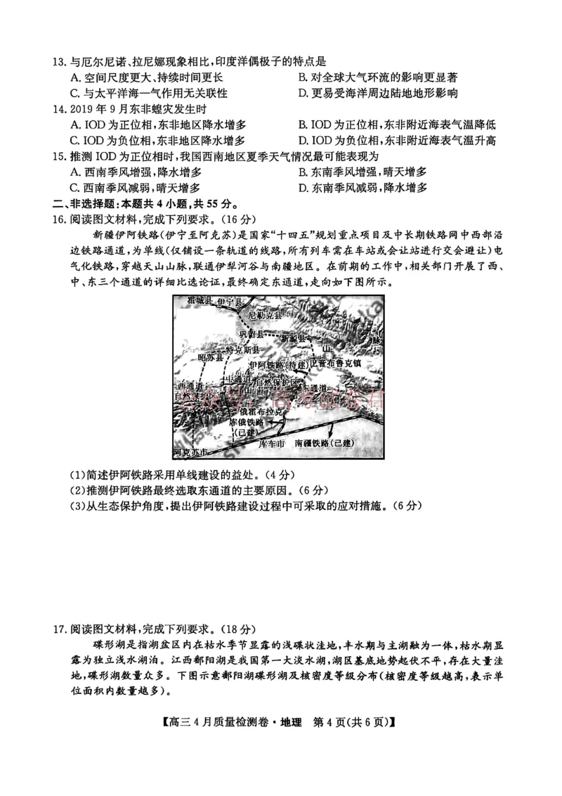 《山西省卓越联盟2025～2026学年高三4月质量检测卷地理_副本_12.2026年4月全国各地高考模拟卷_2026年4月_2026届山西省卓越联盟高三4月质量检测卷全科》第4页预览