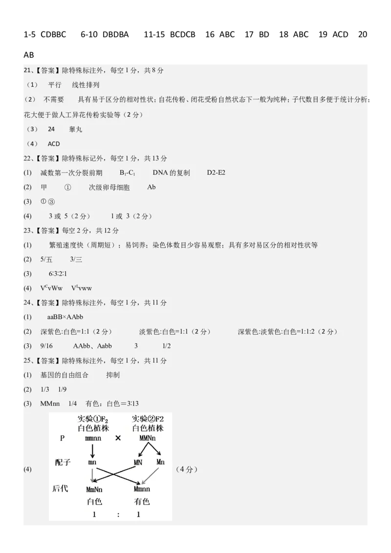 《大庆铁人中学2025级高一年级下学期第一阶段考试生物答案_2024-2027高一（7-7月题库）_2026年05月高一试卷_260508黑龙江省大庆铁人中学2025-2026学年高一下学期第一次阶段考试（全）》第1页预览