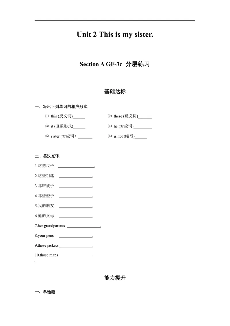 《Unit2第2课时SectionA(GrammarFocus-3c)分层作业-试题版_初中英语789_最新人教版英语七年级上册_英语7上最新改版_赠送英语7上旧版资料和新版课文好多一样仍具有很高参考价值》第1页预览