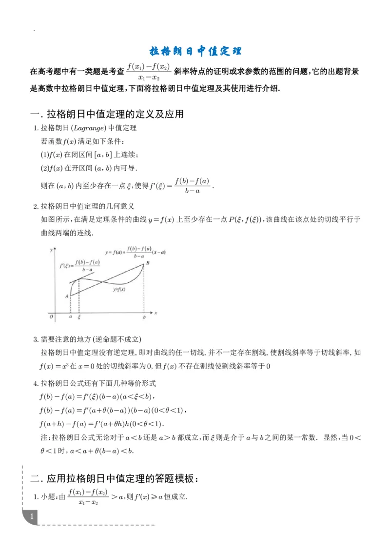 《拉格朗日中值定理-学生版_2024-2027高三（6-6月题库）_2026年06月高三试卷（数理化）_2026年6月高中数学试题汇编_0614数学_拉格朗日中值定理》第1页预览