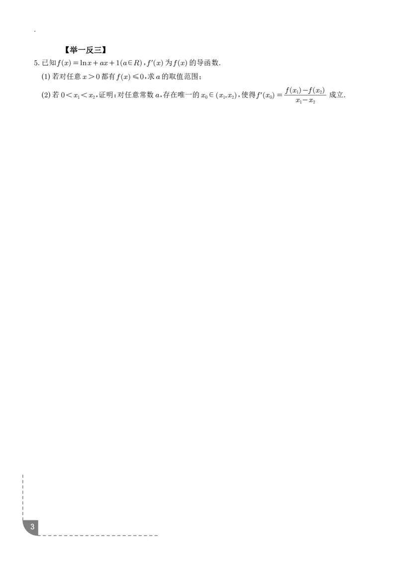 《拉格朗日中值定理-学生版_2024-2027高三（6-6月题库）_2026年06月高三试卷（数理化）_2026年6月高中数学试题汇编_0614数学_拉格朗日中值定理》第3页预览