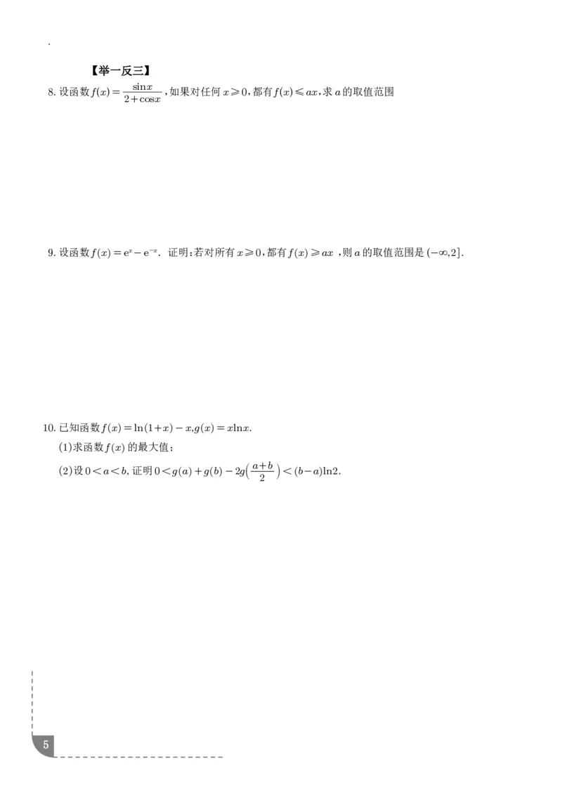 《拉格朗日中值定理-学生版_2024-2027高三（6-6月题库）_2026年06月高三试卷（数理化）_2026年6月高中数学试题汇编_0614数学_拉格朗日中值定理》第5页预览