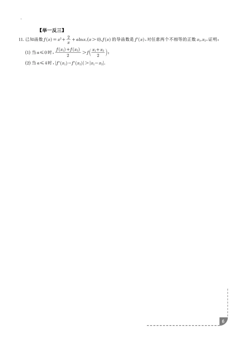 《拉格朗日中值定理-学生版_2024-2027高三（6-6月题库）_2026年06月高三试卷（数理化）_2026年6月高中数学试题汇编_0614数学_拉格朗日中值定理》第6页预览