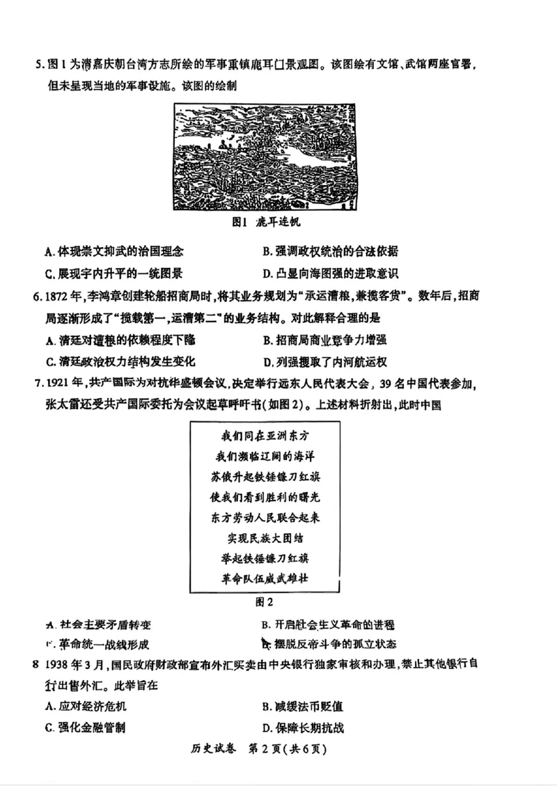 《历史试题卷-福建省厦门市2026届高中毕业班5月适应性练习_2024-2027高三（6-6月题库）_2026年05月高三试卷_260512福建省厦门市2026届高中毕业班5月适应性练习（全科）》第2页预览