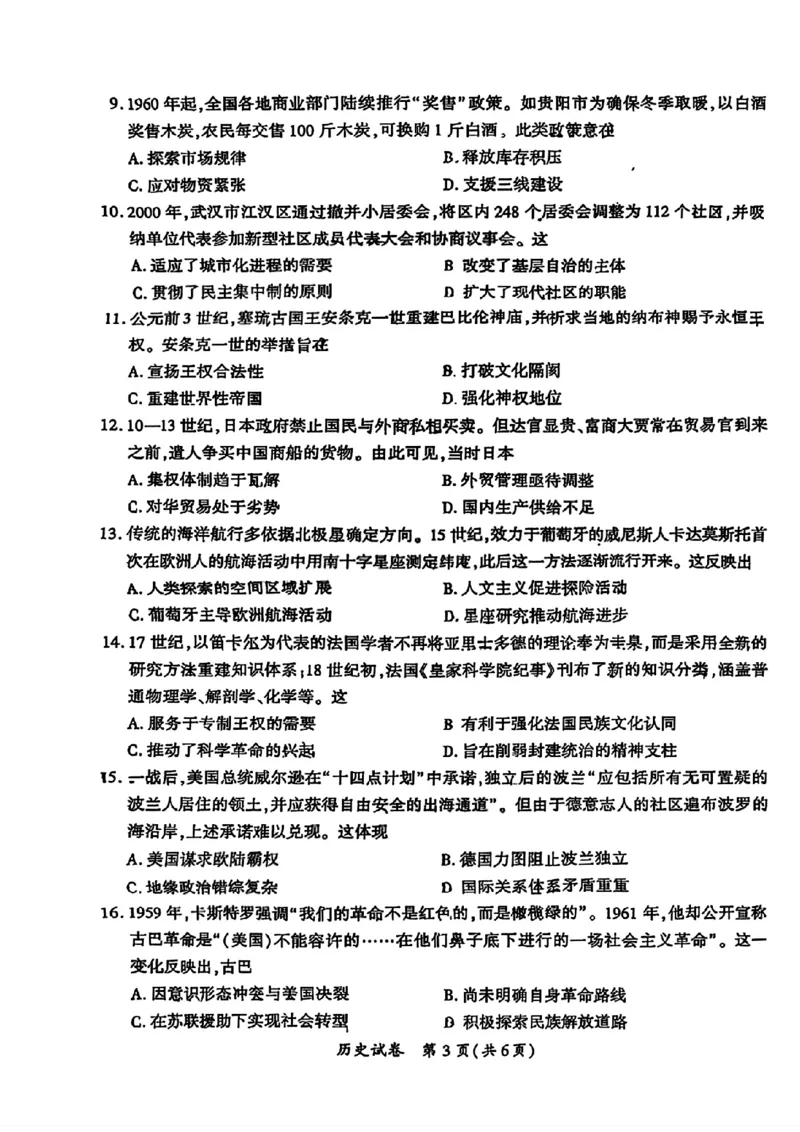 《历史试题卷-福建省厦门市2026届高中毕业班5月适应性练习_2024-2027高三（6-6月题库）_2026年05月高三试卷_260512福建省厦门市2026届高中毕业班5月适应性练习（全科）》第3页预览
