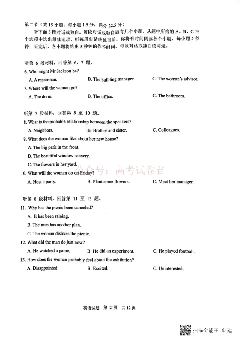 《山东省2026届普通高中学业水平4月调研英语_12.2026年4月全国各地高考模拟卷_2026年4月_2026年山东省通高中学业水平4月调研_03英语_山东省通高中学业水平4月调研》第2页预览