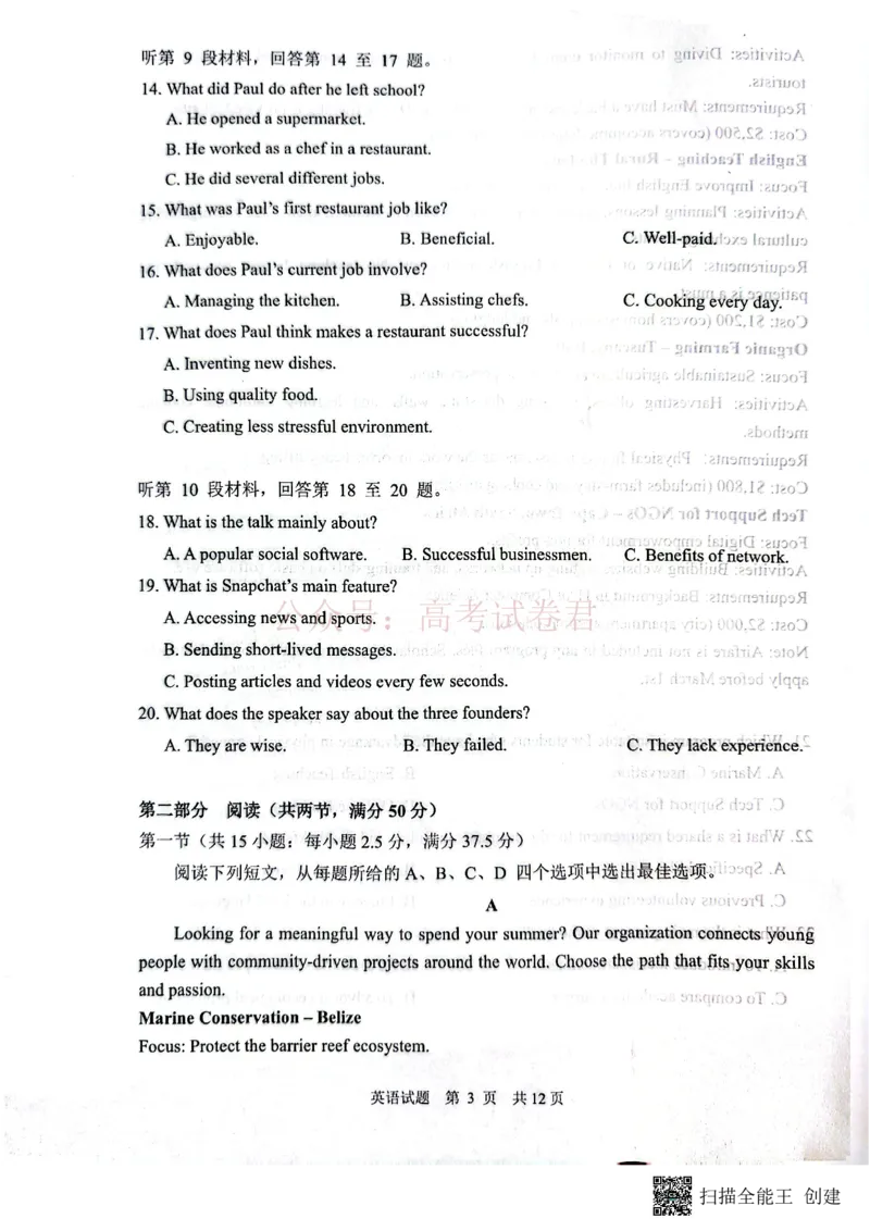 《山东省2026届普通高中学业水平4月调研英语_12.2026年4月全国各地高考模拟卷_2026年4月_2026年山东省通高中学业水平4月调研_03英语_山东省通高中学业水平4月调研》第3页预览