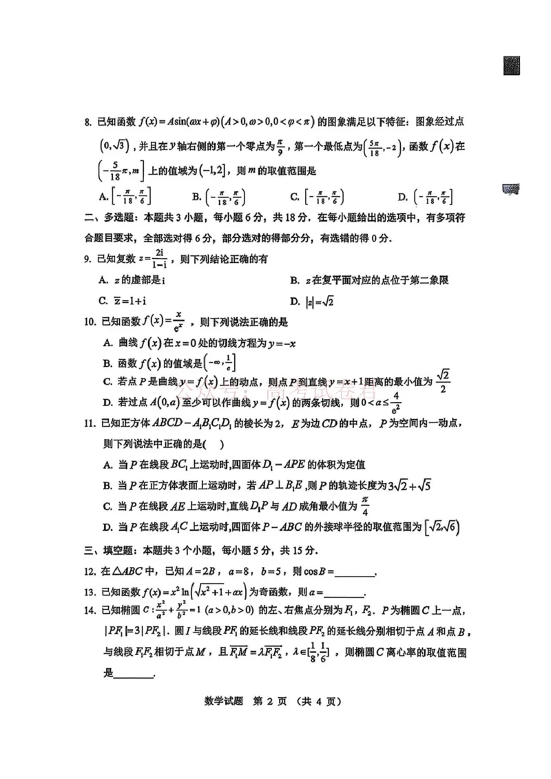 《黑龙江省哈尔滨市2026年高三第一次模拟考试数学试卷（含答案）_副本_12.2026年4月全国各地高考模拟卷_2026年4月_2026届黑龙江省哈尔滨市高三下学期第一次模拟考试全科》第2页预览