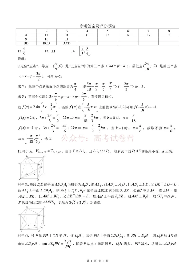 《黑龙江省哈尔滨市2026年高三第一次模拟考试数学试卷（含答案）_副本_12.2026年4月全国各地高考模拟卷_2026年4月_2026届黑龙江省哈尔滨市高三下学期第一次模拟考试全科》第5页预览