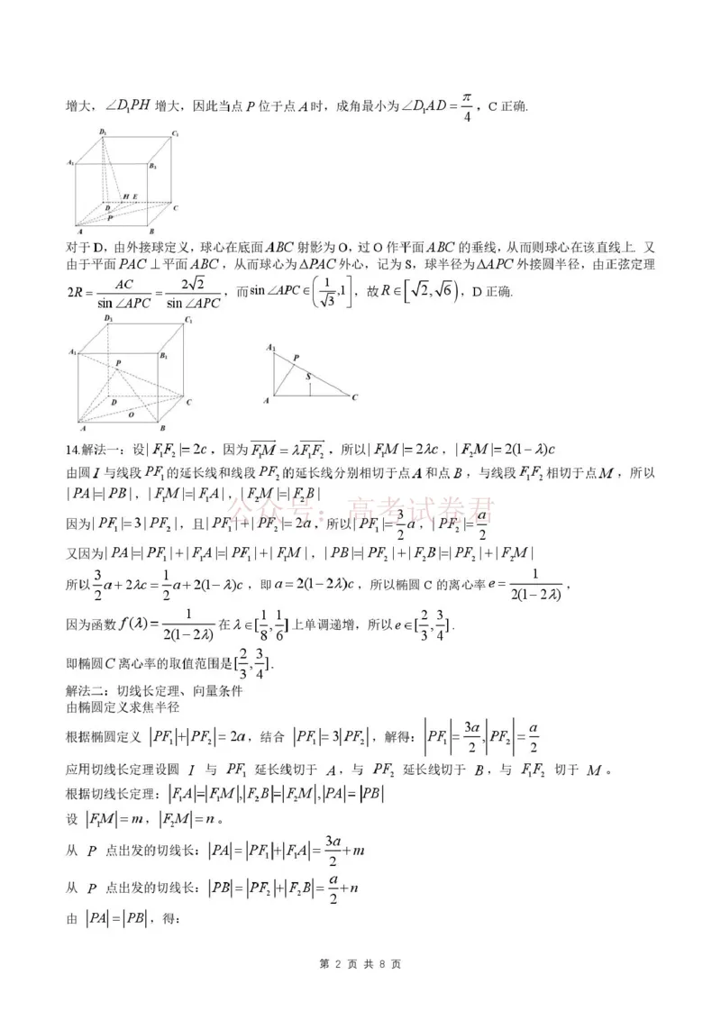 《黑龙江省哈尔滨市2026年高三第一次模拟考试数学试卷（含答案）_副本_12.2026年4月全国各地高考模拟卷_2026年4月_2026届黑龙江省哈尔滨市高三下学期第一次模拟考试全科》第6页预览