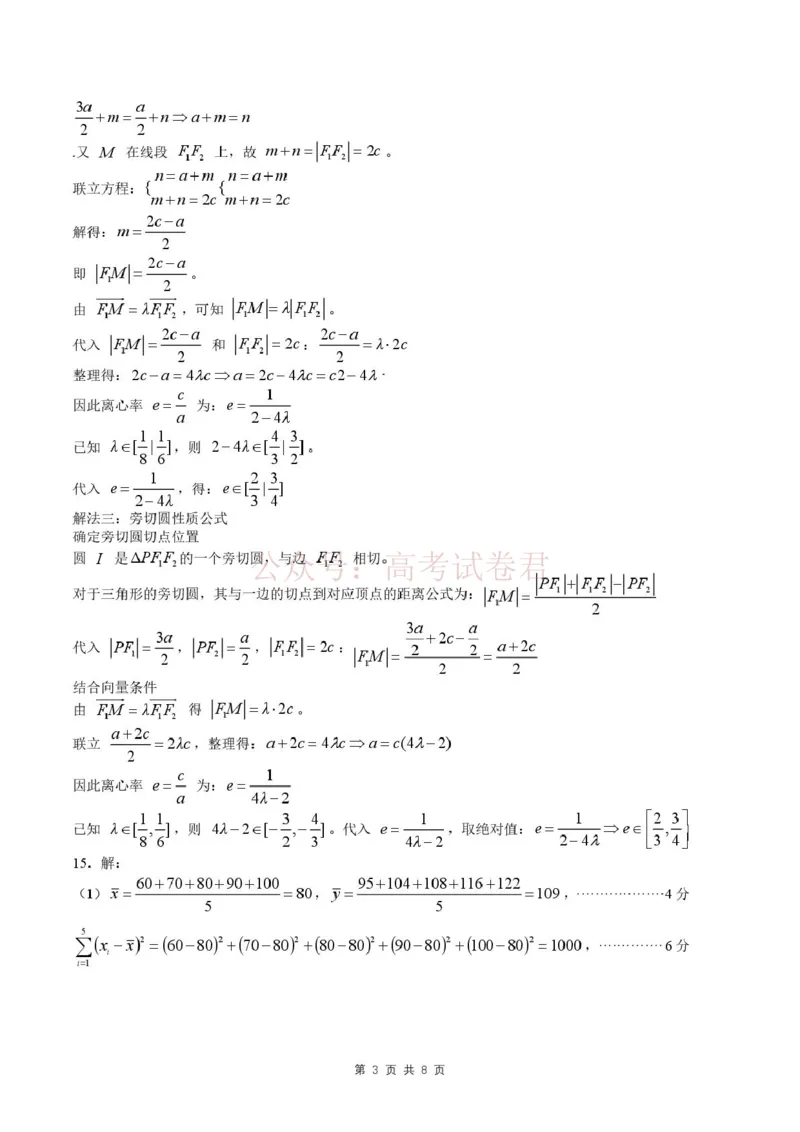 《黑龙江省哈尔滨市2026年高三第一次模拟考试数学试卷（含答案）_副本_12.2026年4月全国各地高考模拟卷_2026年4月_2026届黑龙江省哈尔滨市高三下学期第一次模拟考试全科》第7页预览