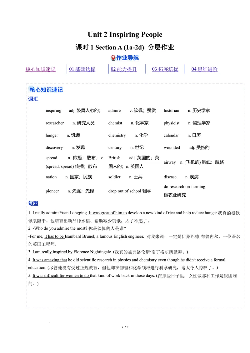 《Unit2课时1SectionA1a-2d（分层作业）（原卷版）_初中英语789_26秋最新人教版英语九年级上册_26秋人教九上_00、上课课件PPT+分层作业第一套更新中》第1页预览
