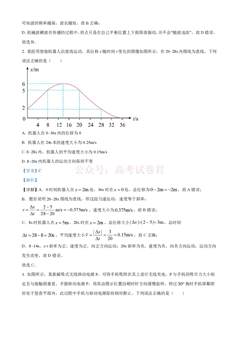 《精品解析：2026届云南高三下学期新高考自主命题冲刺金卷(一)物理试题（解析版）_12.2026年4月全国各地高考模拟卷_2026届云南高三下学期新高考自主命题冲刺金卷(一)》第2页预览