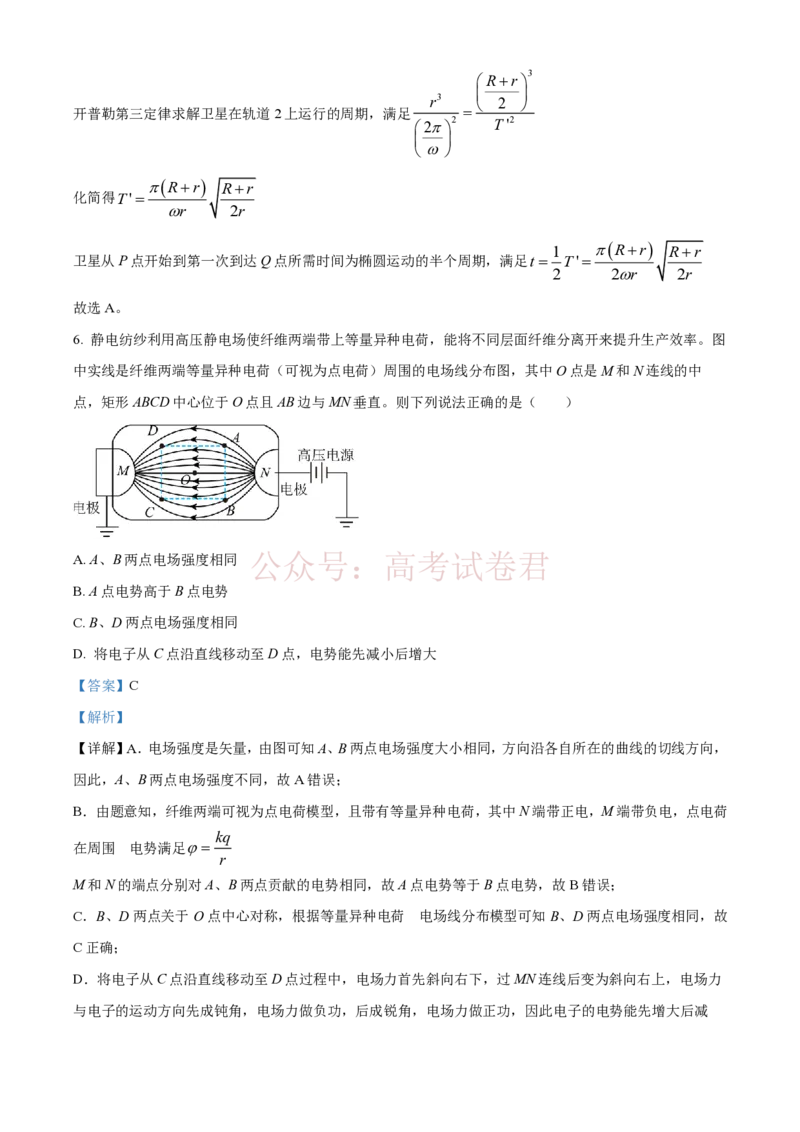 《精品解析：2026届云南高三下学期新高考自主命题冲刺金卷(一)物理试题（解析版）_12.2026年4月全国各地高考模拟卷_2026届云南高三下学期新高考自主命题冲刺金卷(一)》第5页预览