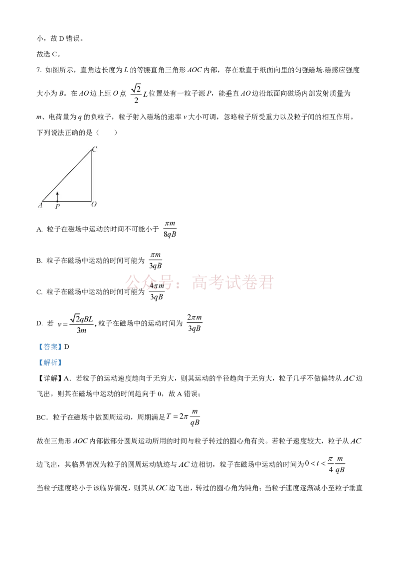 《精品解析：2026届云南高三下学期新高考自主命题冲刺金卷(一)物理试题（解析版）_12.2026年4月全国各地高考模拟卷_2026届云南高三下学期新高考自主命题冲刺金卷(一)》第6页预览