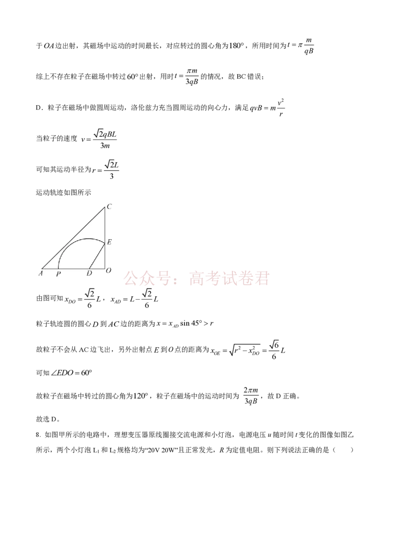 《精品解析：2026届云南高三下学期新高考自主命题冲刺金卷(一)物理试题（解析版）_12.2026年4月全国各地高考模拟卷_2026届云南高三下学期新高考自主命题冲刺金卷(一)》第7页预览