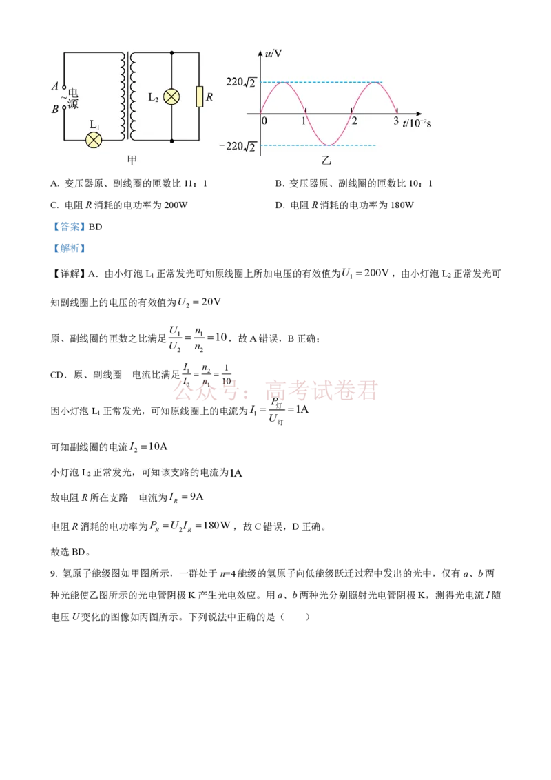 《精品解析：2026届云南高三下学期新高考自主命题冲刺金卷(一)物理试题（解析版）_12.2026年4月全国各地高考模拟卷_2026届云南高三下学期新高考自主命题冲刺金卷(一)》第8页预览