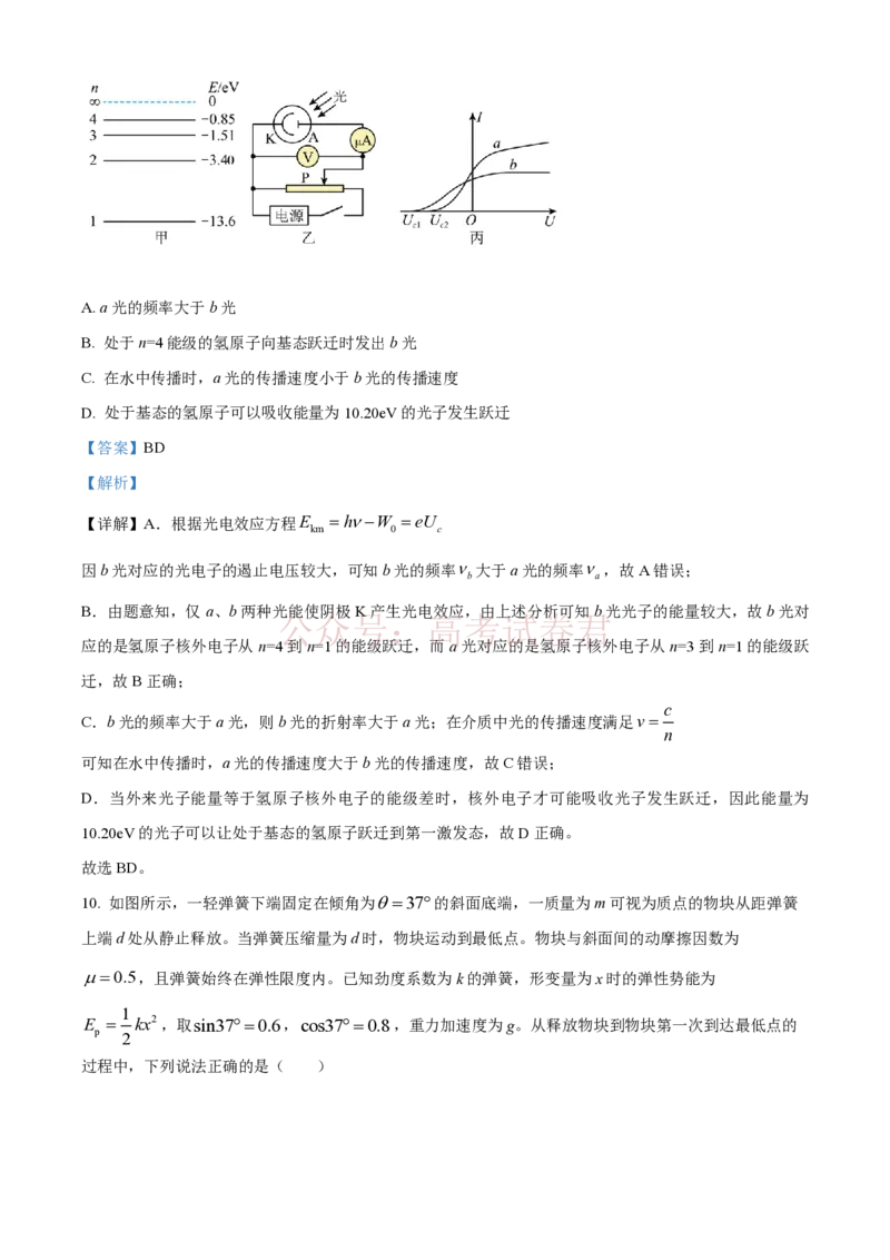 《精品解析：2026届云南高三下学期新高考自主命题冲刺金卷(一)物理试题（解析版）_12.2026年4月全国各地高考模拟卷_2026届云南高三下学期新高考自主命题冲刺金卷(一)》第9页预览