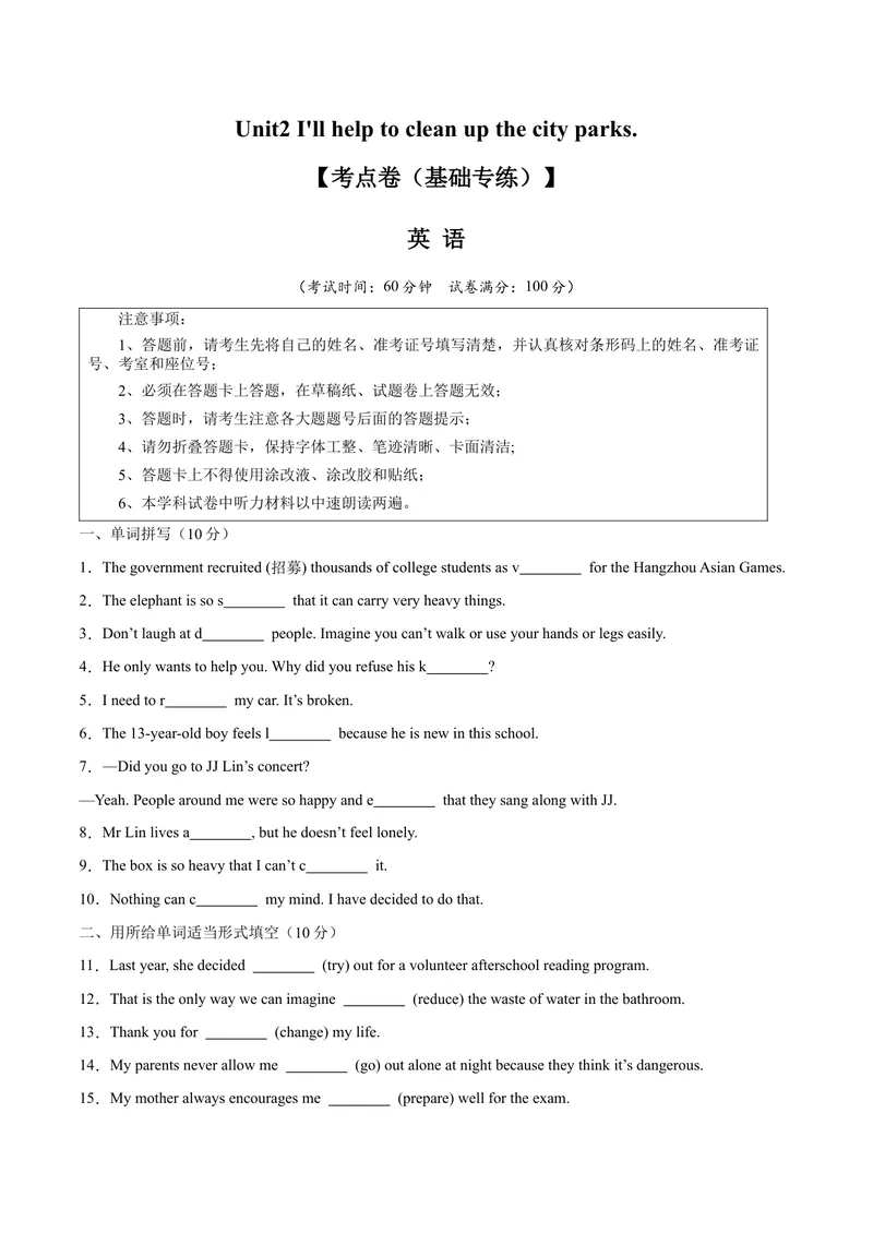 《Unit2（单元卷·考点卷）（学生版）_初中英语789_最新人教版英语八年级下册_旧版（有参考价值）_版本二_八年级英语下册（人教版）_单元知识复习专项-U122_2025版》第1页预览