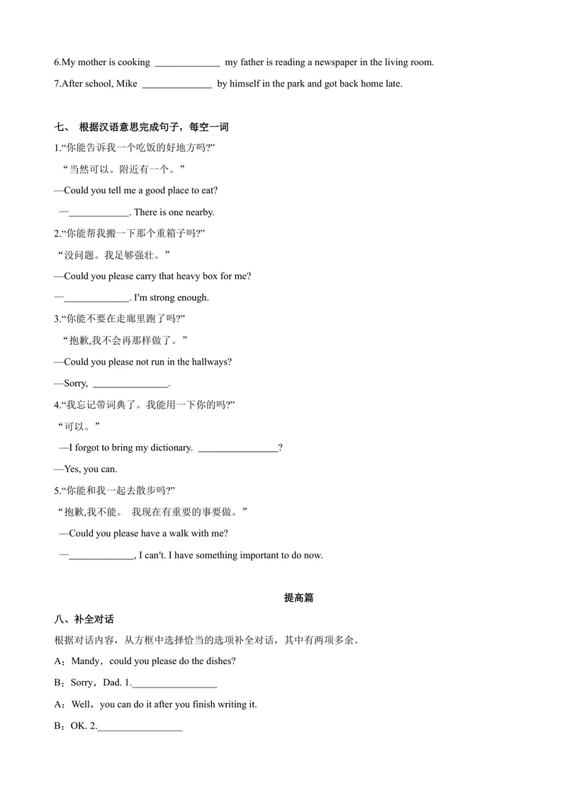 《Unit3第3课时（GrammarFocus-4c）（课时练习）（学生版）_初中英语789_最新人教版英语八年级下册_旧版（有参考价值）_版本二_八年级英语下册（人教版）_大单元教学课件+教学设计-U44》第4页预览