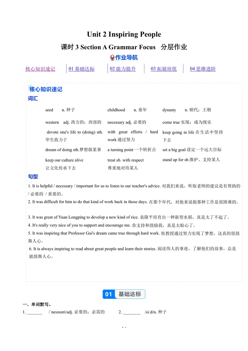 《Unit2课时3SectionAGrammarFocus（分层作业）（解析版）_初中英语789_26秋最新人教版英语九年级上册_26秋人教九上_00、上课课件PPT+分层作业第一套更新中》第1页预览