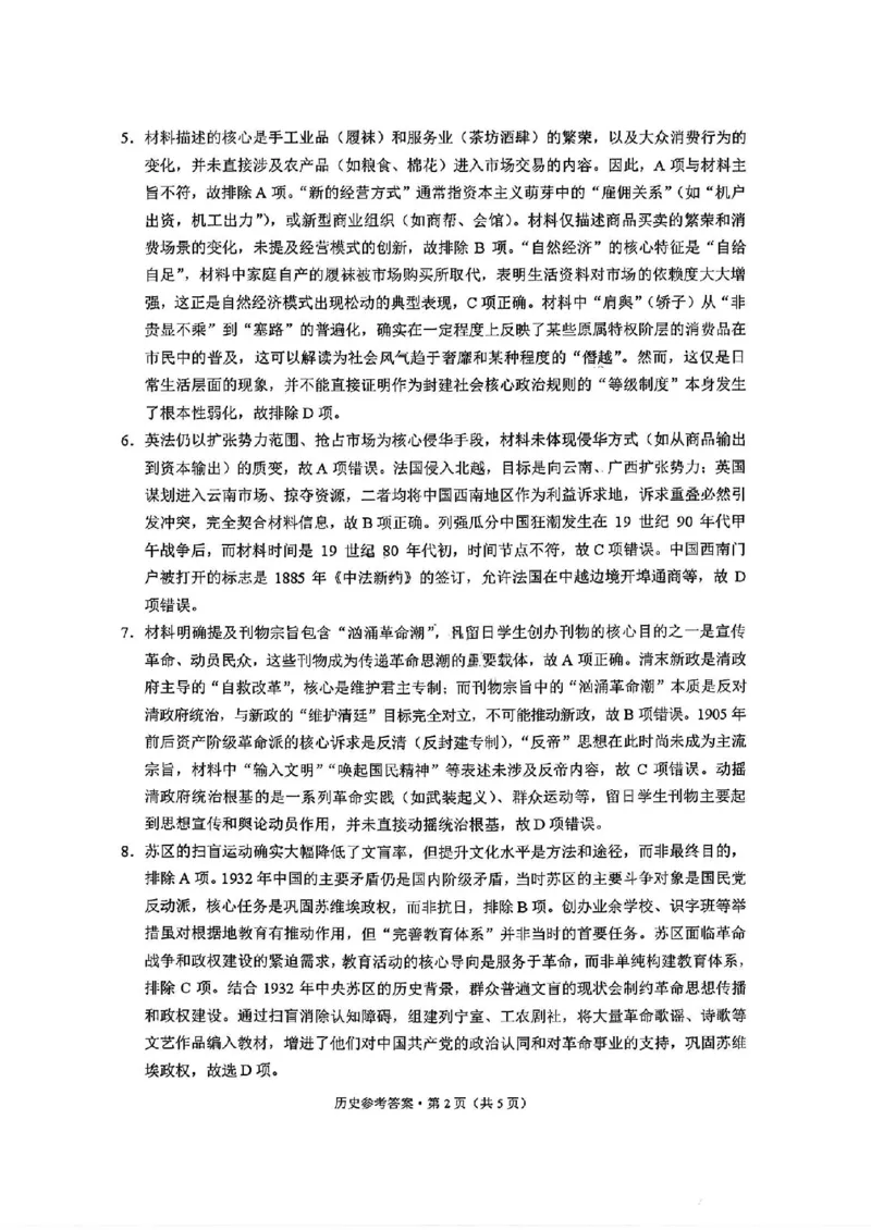 《历史试卷答案-西南名校联盟2026届“3+3+3”高考备考诊断性联考（一）_2026年高三《月考+期中考+阶段性检测真题合集》全国各省全科无水印》第2页预览