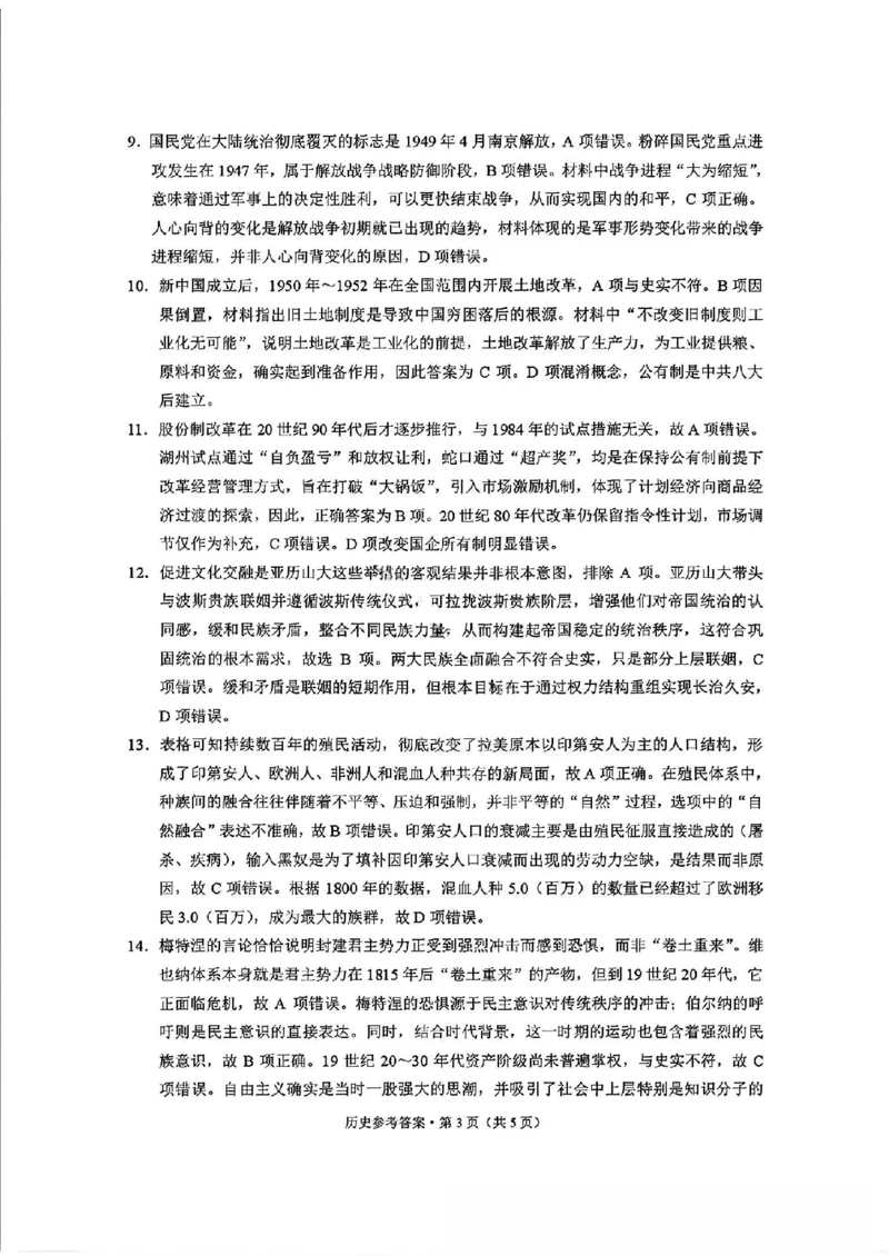 《历史试卷答案-西南名校联盟2026届“3+3+3”高考备考诊断性联考（一）_2026年高三《月考+期中考+阶段性检测真题合集》全国各省全科无水印》第3页预览