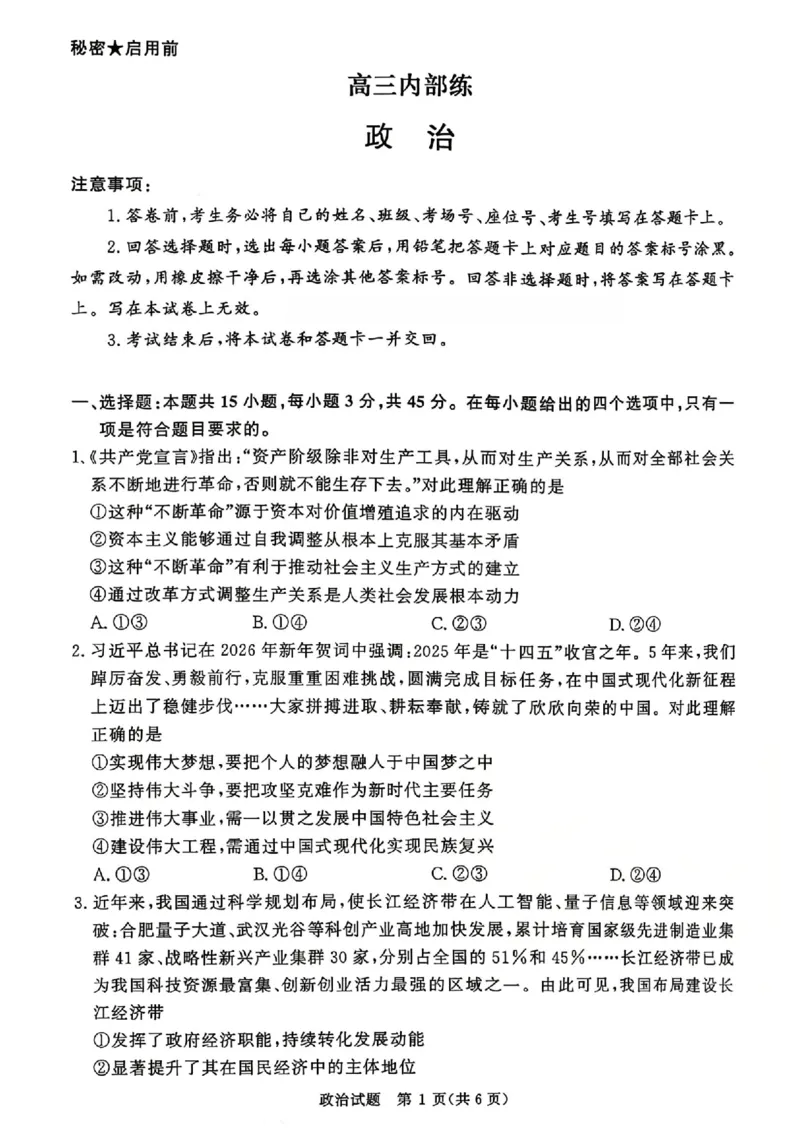 《政治试题卷+答案河南卷河南省青桐鸣2026届高三年级4月联考暨新乡市2026届高三年级高考第二次适应性考试（新乡二模）(4.1-4.2)_12.2026年4月全国各地高考模拟卷》第1页预览