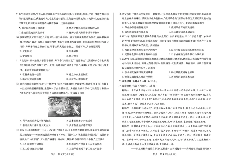 《历史安徽高三五月(二)_2024-2027高三（6-6月题库）_2026年05月高三试卷_260526安徽省天一大联考2026年高三5月质量检测（二）（全科）_安徽高三五月(二)试卷》第2页预览