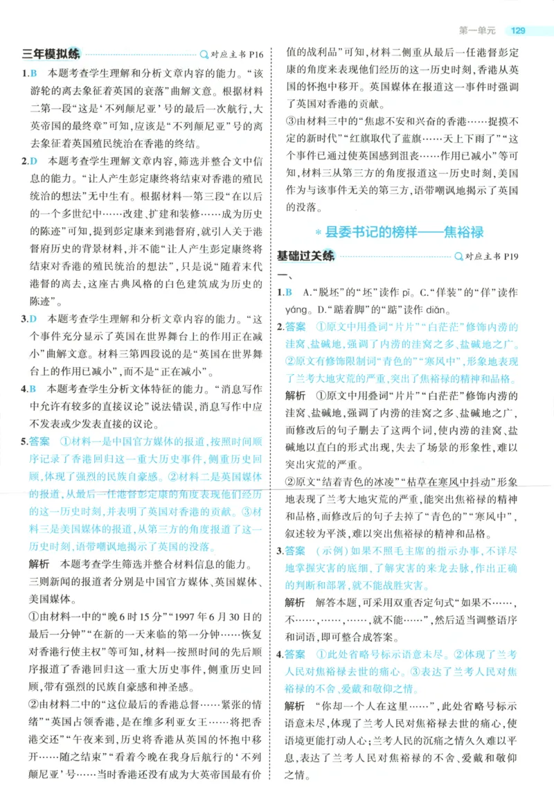 《答案_2026版53五年高考三年模拟高中同步练习选择性必修一二三电子版3.25秋-高中53同步练习册_01.语文_53同步语文选修上》第10页预览