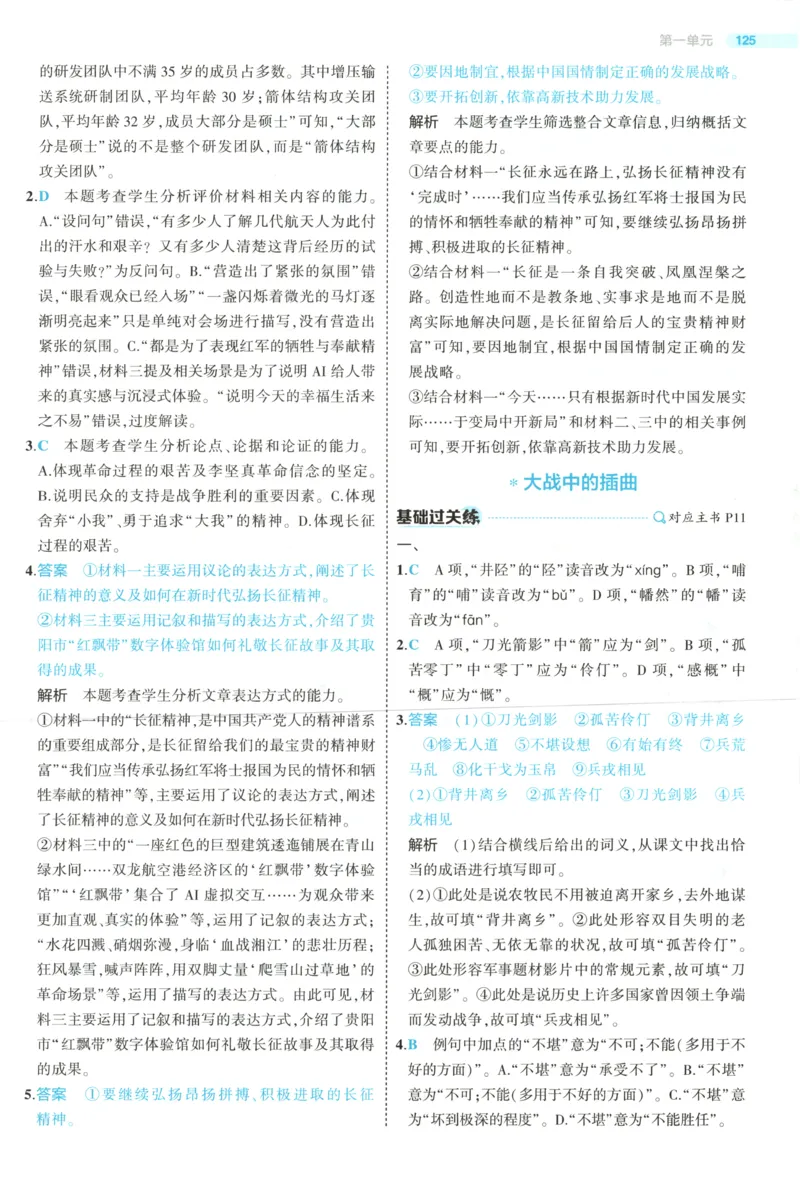 《答案_2026版53五年高考三年模拟高中同步练习选择性必修一二三电子版3.25秋-高中53同步练习册_01.语文_53同步语文选修上》第6页预览