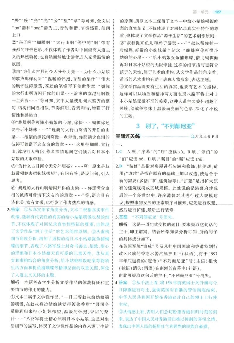 《答案_2026版53五年高考三年模拟高中同步练习选择性必修一二三电子版3.25秋-高中53同步练习册_01.语文_53同步语文选修上》第8页预览