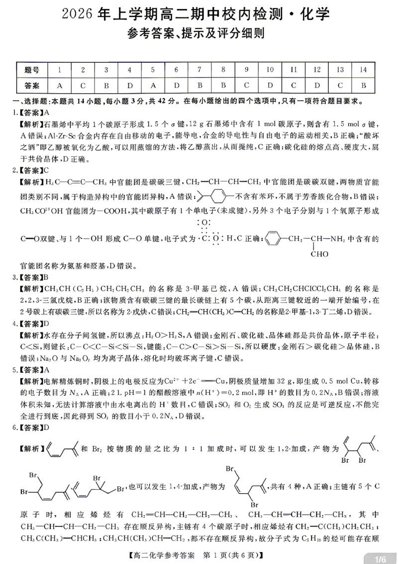 《化学试题卷答案湖南省天壹名校联盟2026年上学期高二年级期中校内检测联考_2024-2027高二（7-7月题库）_2026年05月高二试卷》第1页预览