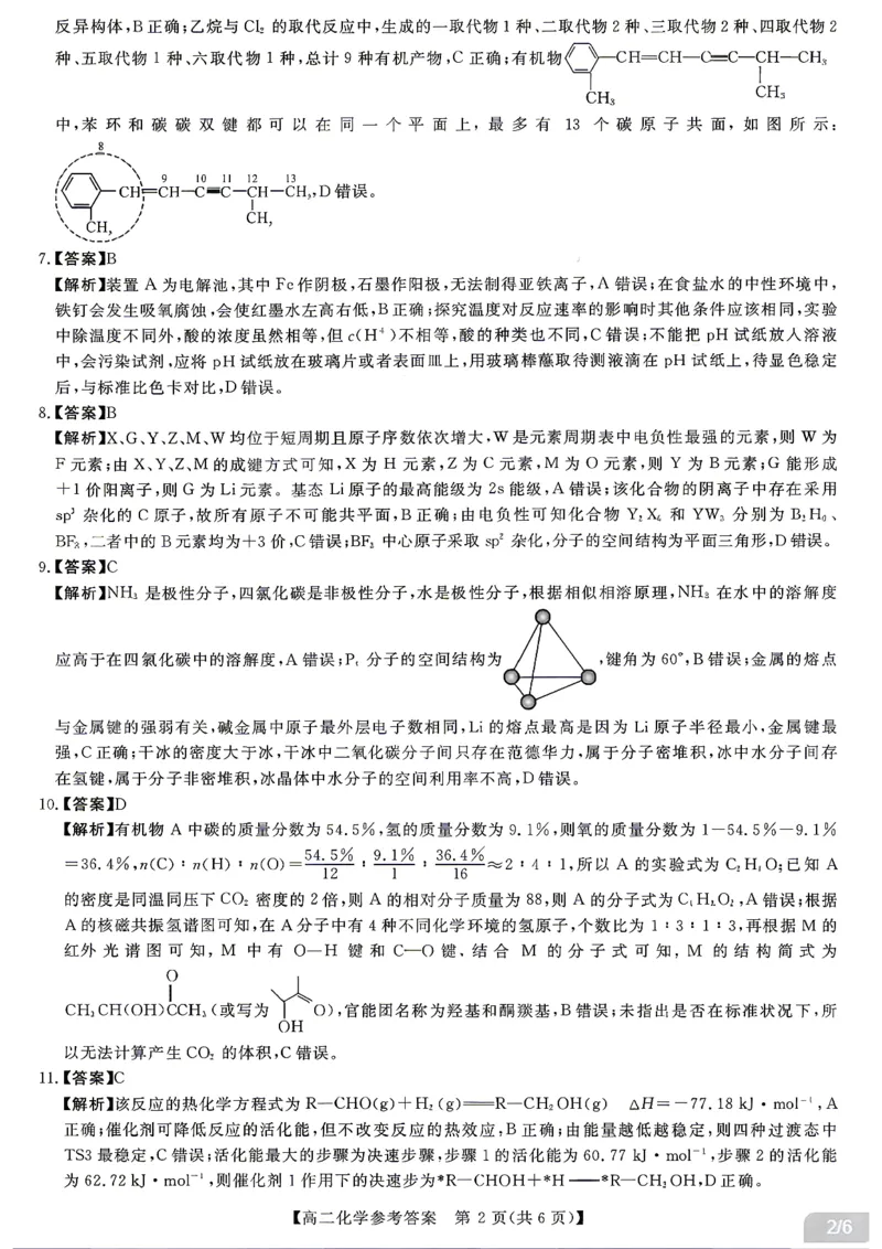 《化学试题卷答案湖南省天壹名校联盟2026年上学期高二年级期中校内检测联考_2024-2027高二（7-7月题库）_2026年05月高二试卷》第2页预览