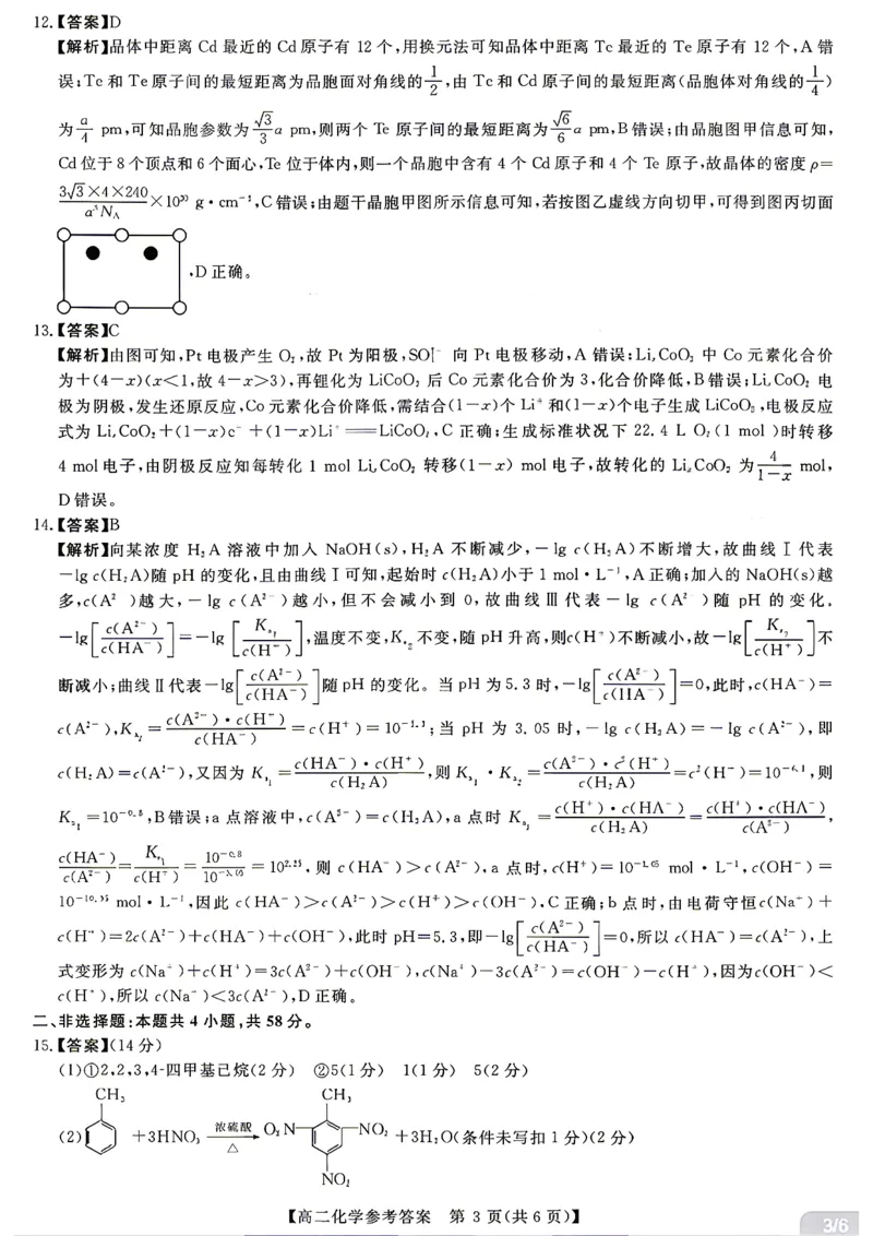 《化学试题卷答案湖南省天壹名校联盟2026年上学期高二年级期中校内检测联考_2024-2027高二（7-7月题库）_2026年05月高二试卷》第3页预览