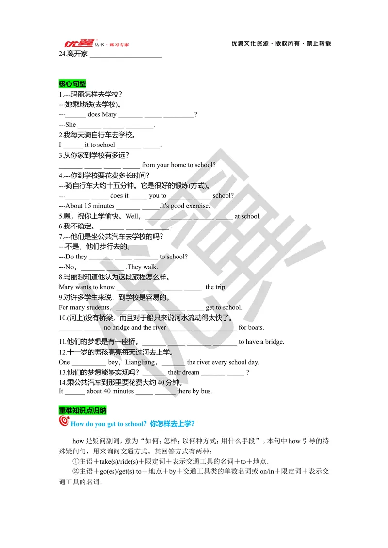 《Unit3复习课件学生版_初中英语789_最新人教版英语七年级下册_七下英语旧版_人教版英语七年级下册教学资料（优翼）_人教版英语七年级下册(RJ)--7.单元复习课件_七下unit3》第2页预览