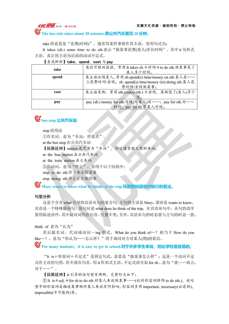 《Unit3复习课件学生版_初中英语789_最新人教版英语七年级下册_七下英语旧版_人教版英语七年级下册教学资料（优翼）_人教版英语七年级下册(RJ)--7.单元复习课件_七下unit3》第3页预览